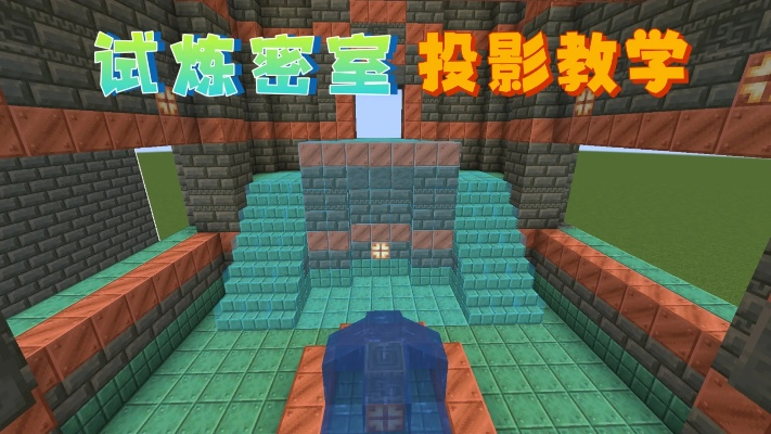 Minecraft试炼密室坐标速查攻略，一网打尽寻宝秘籍 - 攻略蜂巢