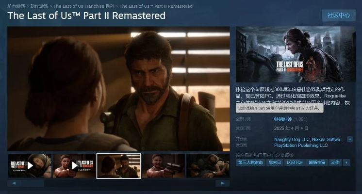 最后的生还者2重制版PC版，崩溃问题修复，现在能稳定玩了？ - 哔哩游戏