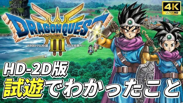 勇者斗恶龙3HD-2D重制版D加密已解除 - 哔哩游戏