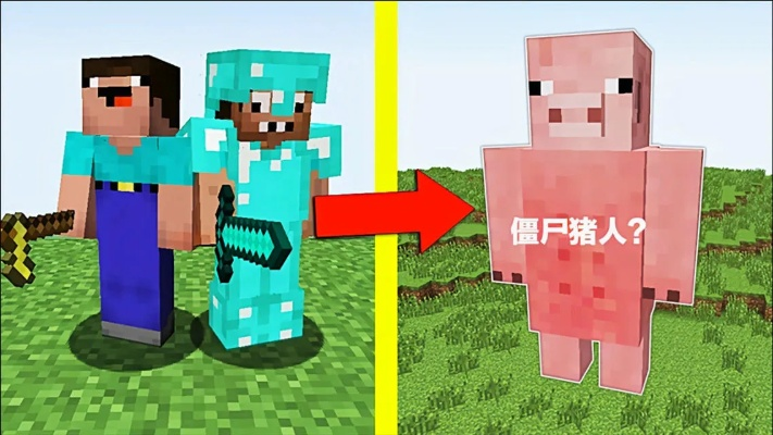 2026年Minecraft僵尸猪人全机制拆解，从仇恨到刷金的深度揭秘 - 哔哩游戏